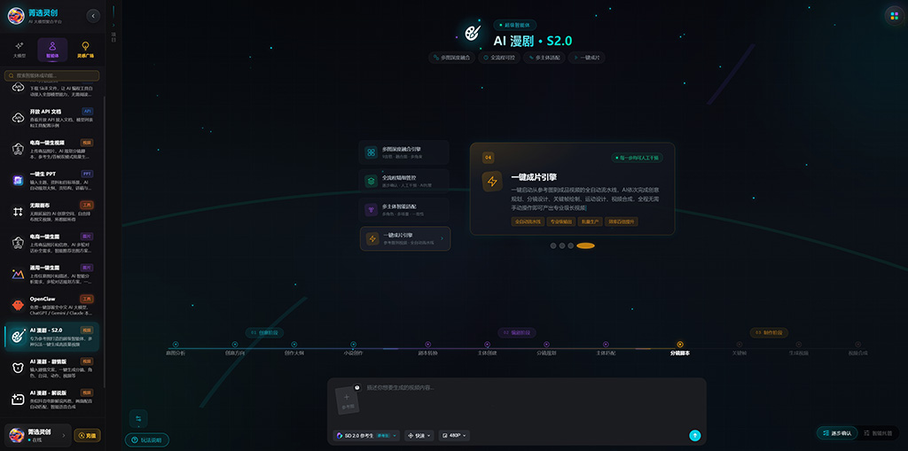 AI漫剧连续剧项目